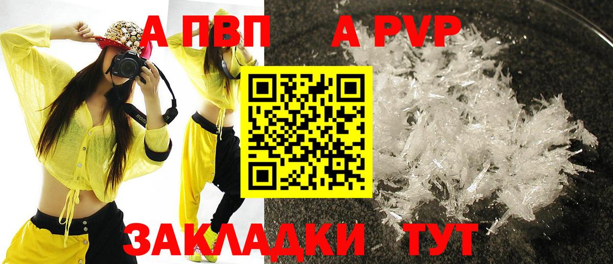 A PVP Crystall Ярцево
