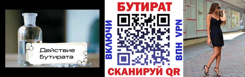 БУТИРАТ бутик  цены наркотик  Ярцево 