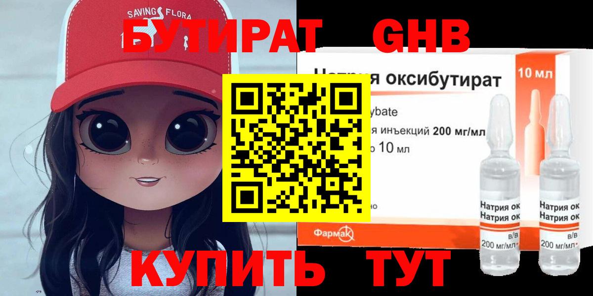 Ярцево  БУТИРАТ оксибутират  Вход с VPN 