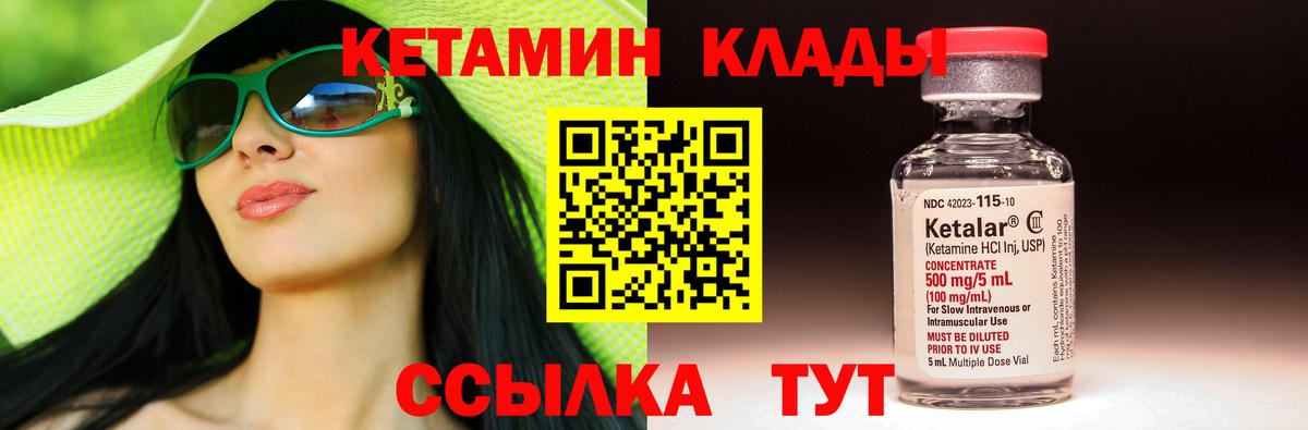 Кетамин VHQ Ярцево