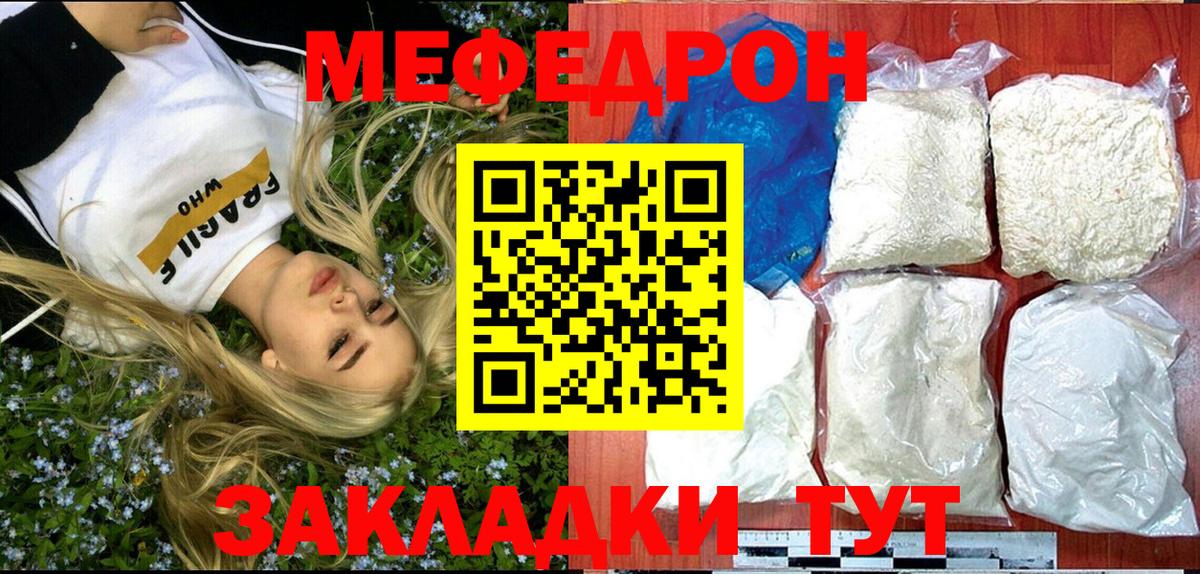 МЯУ-МЯУ  МЯУ-МЯУ  Меф mephedrone  Ярцево  Вход с VPN  Меф мяу мяу 