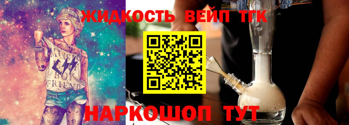 ТГК концентрат Ярцево